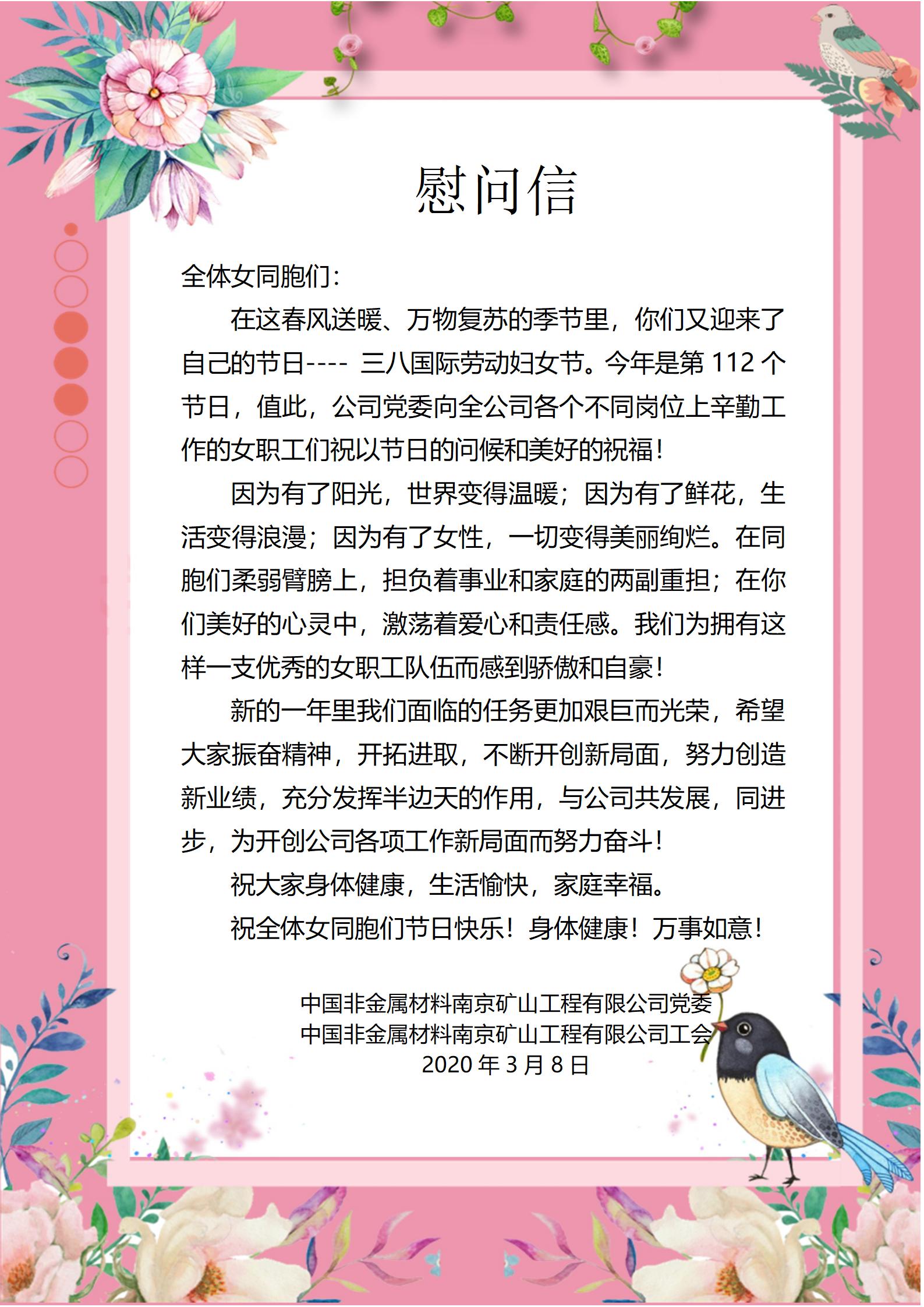 三八節(jié)慰問(wèn)信_(tái)01.jpg